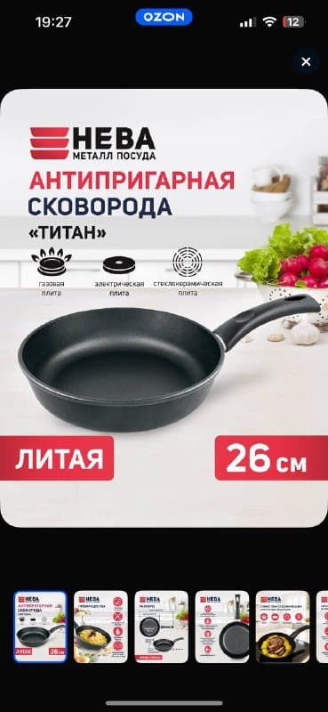 Сковорода титан 26 см Нева Металл новая в упаковке
