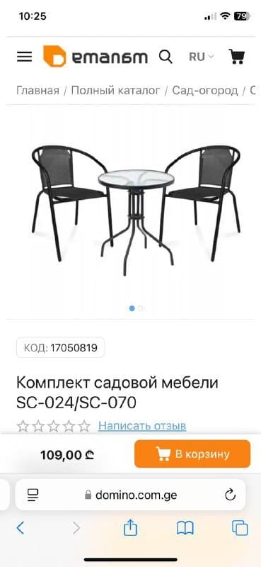 Комплект садовой мебели стол и стулья