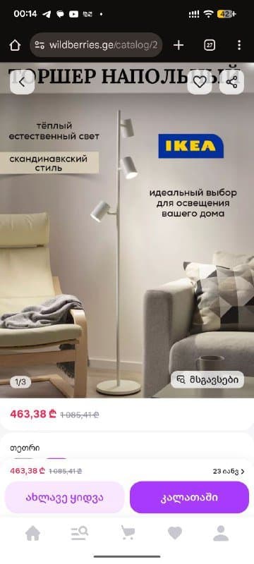 Торшер ИКЕА NYMANE