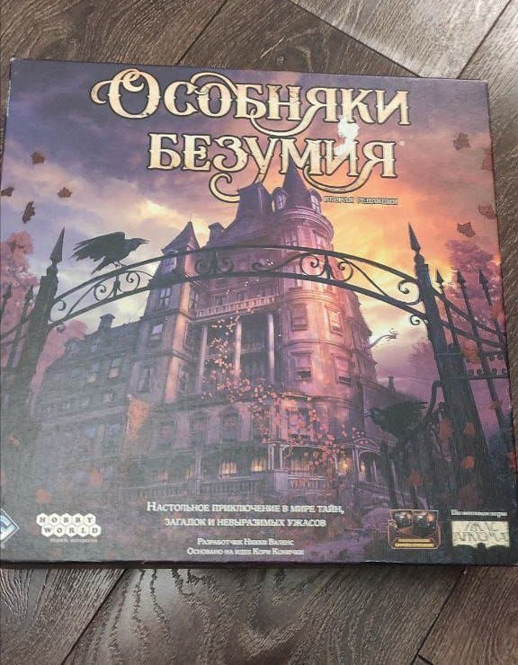 Настольная игра Особняки безумия с дополнением