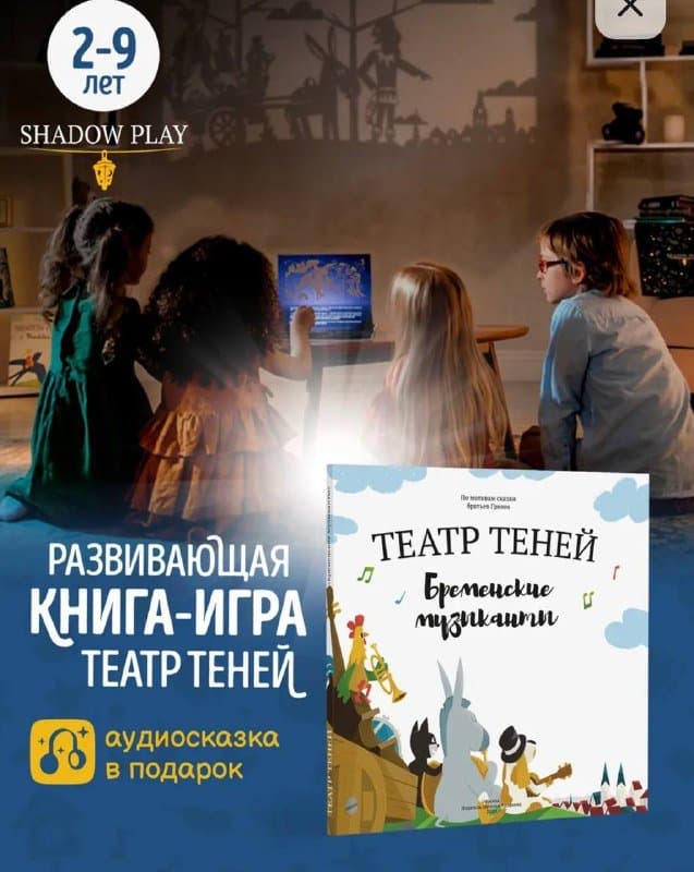 Книга игра театр теней