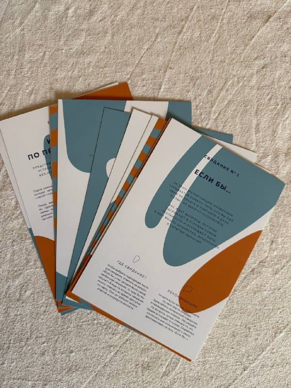 Набор карточек для свиданий 2