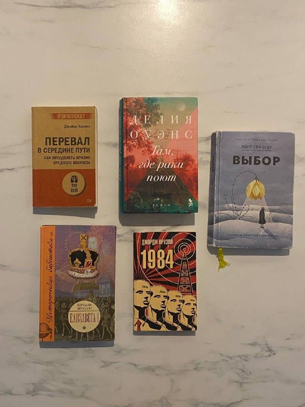 Книги Джеймс Холлис, Делия Оуэнс, Эдит Ева Эгер, Кэрроли Эриксон, Джордж Оруэлл