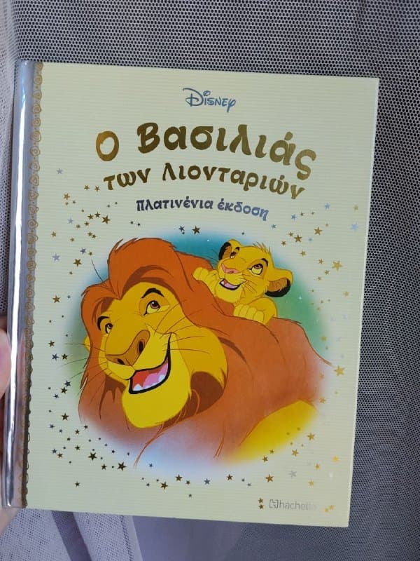 Книга Король лев на греческом языке 1