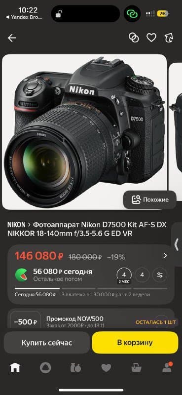 Фотоаппарат Nikon D7500 с объективом