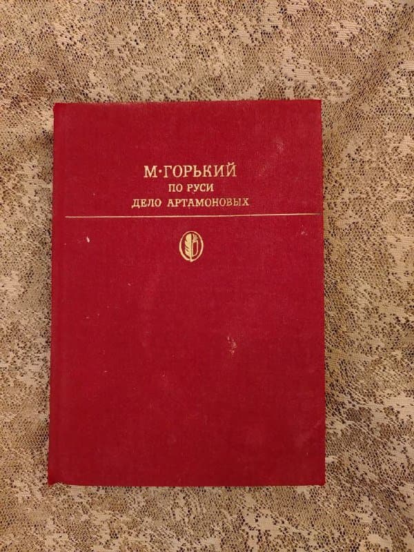 Книги Горький, Чапек, Салтыков-Щедрин, Фонвизин, Айтматов