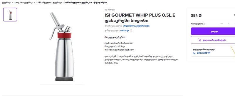 Сифон для сливок новый 0.5 л 3