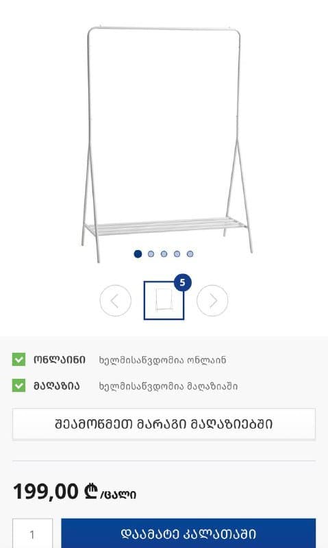 Напольная вешалка-штанга металлическая с полкой для обуви