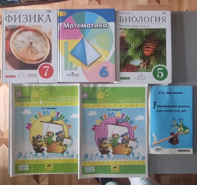 Книги учебники Физика 7 класс, Математика 6 класс, Биология 5 класс и др.