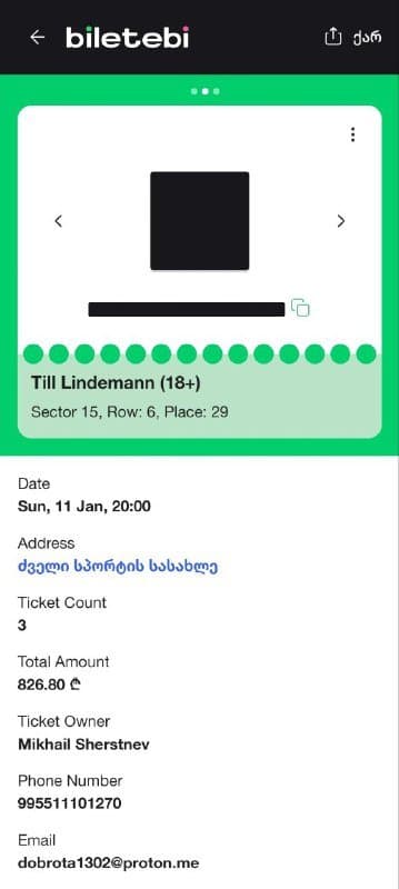 Билеты на концерт Тилля Линдеманна