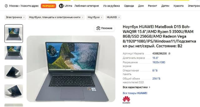 Ноутбук Huawei MateBook D 15, i3 10110U, 8GB, SSD 256GB