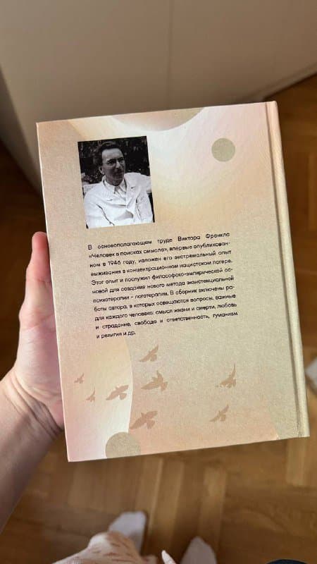 Книга Человек в поисках смысла Виктор Франкл 2