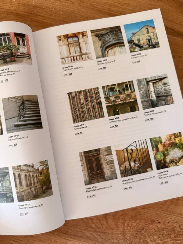 Книга Истории домов Тбилиси 3