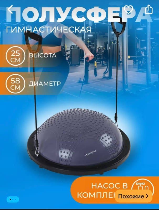 Новая балансировочная платформа для фитнеса Босу 1