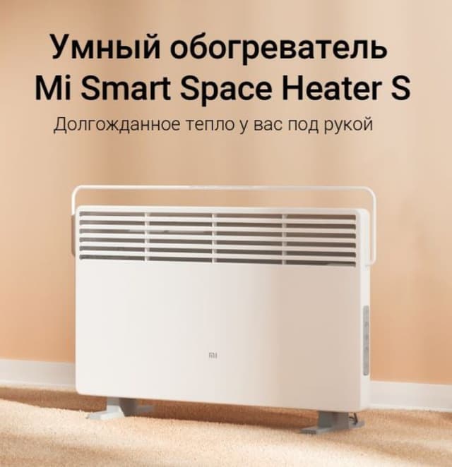 Умный обогреватель Mi Space Heater S Xiaomi
