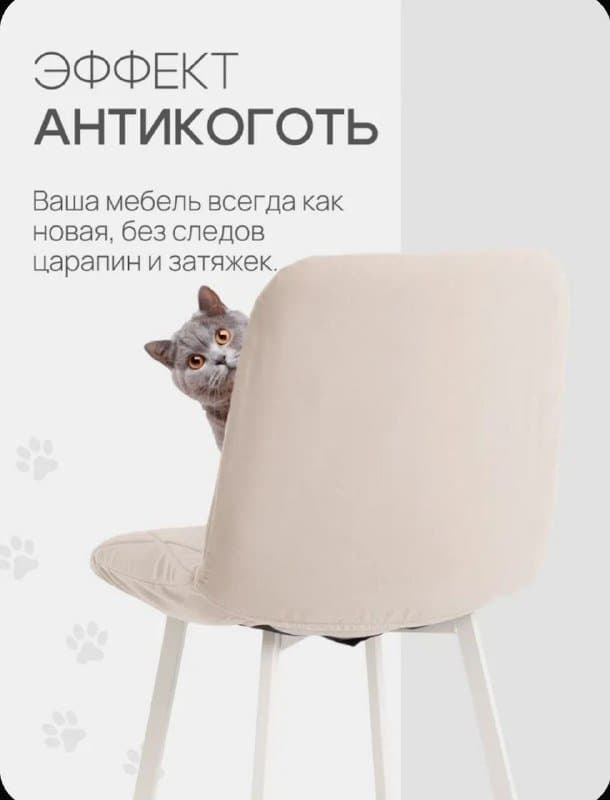 Чехлы велюровые на стулья Chilly 3 шт 4