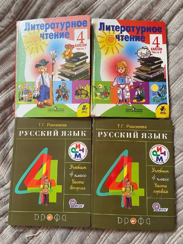 Учебники литература и русский язык 4 класс