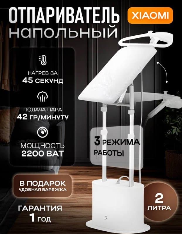 Отпариватель напольный xiaomi