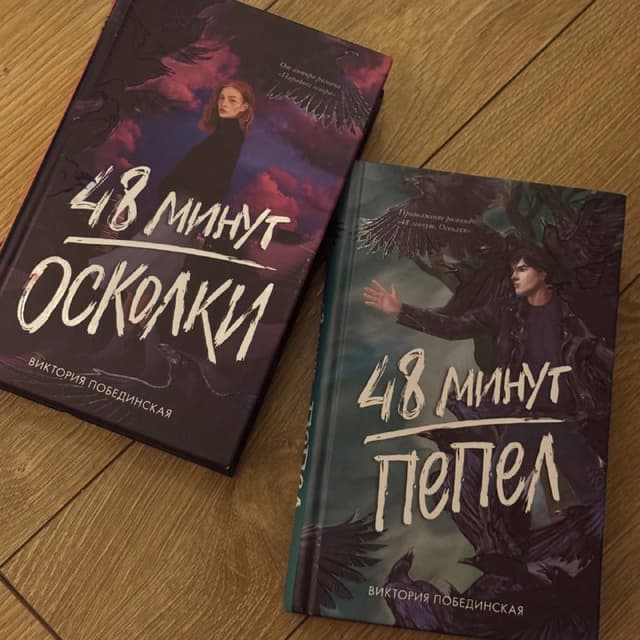 Книги Виктория Побединская, Оушен Паркер, Саманта Тоул