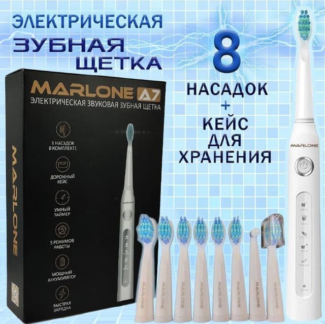 Электрическая зубная щетка с 8 насадками MarLone