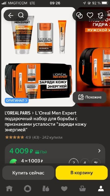 Набор L’oreal Men Expert умывалка, крем, гель, сумка