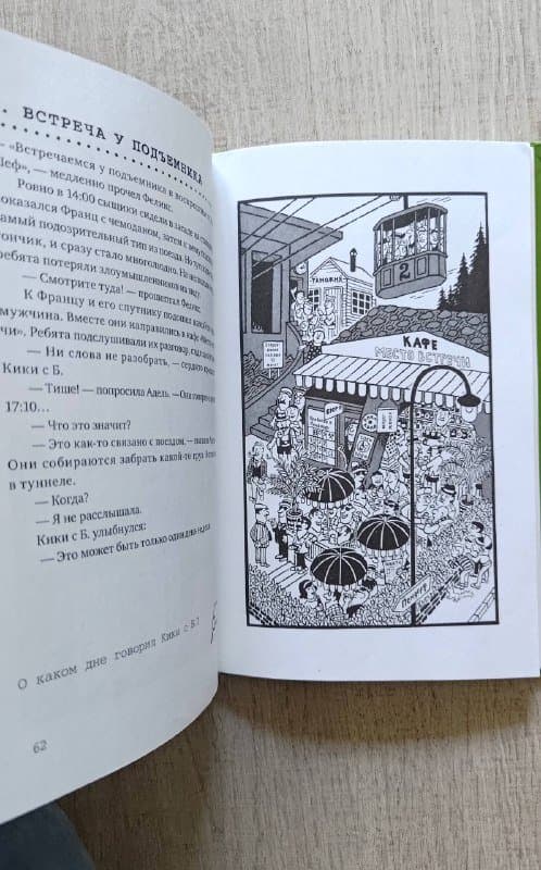 Книги детективные загадки Черная рука, Проклятие черного стрелка 5