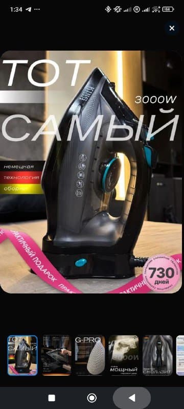 Утюг с тефлоновой накладкой