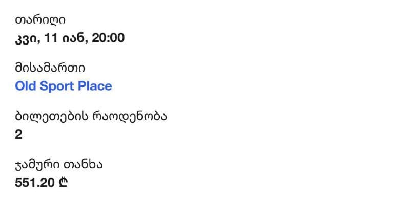 Билеты на Lindemann 11 января Tbilisi Sports Palace 3