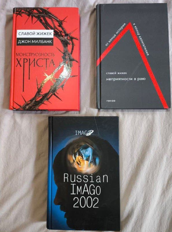 Книги Славой Жижек и журнал Russian Imago 2002