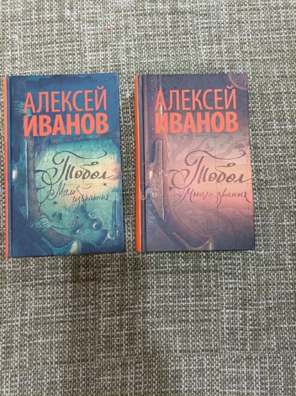 Книги Алексей Иванов Тобол Много званых, Мало избранных