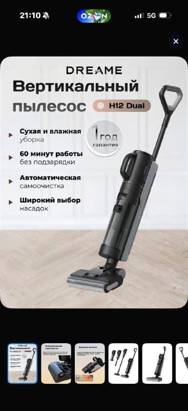 Вертикальный пылесос Dreame H12 Dual