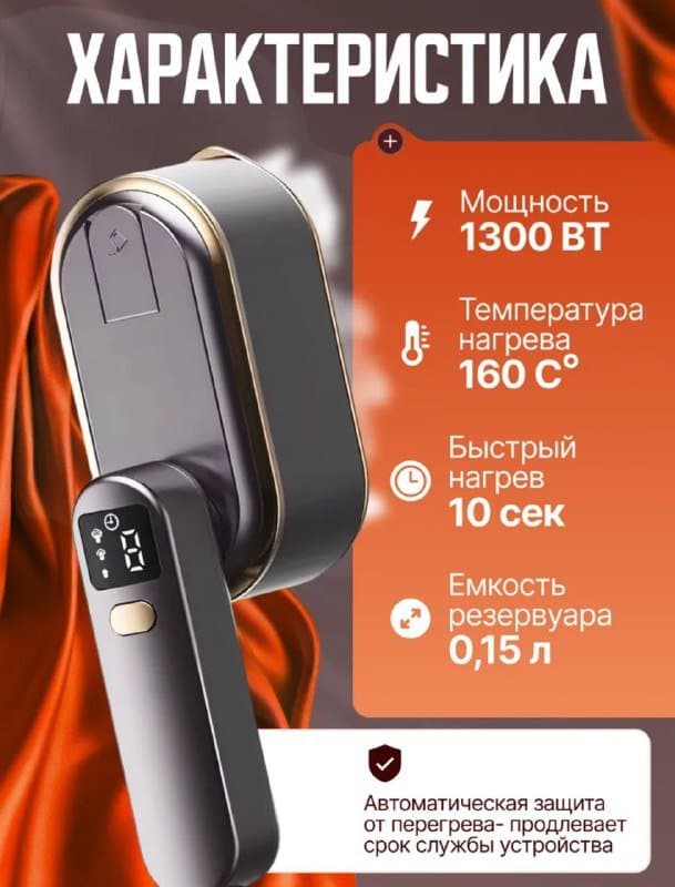 Ручной отпариватель 1