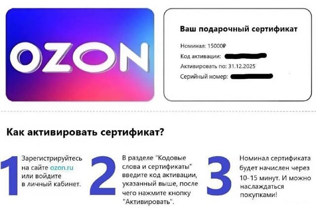 Подарочный сертификат Ozon