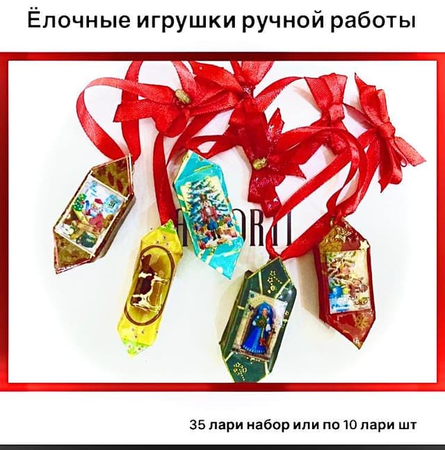 Ёлочные игрушки ручной работы набор, конфеты