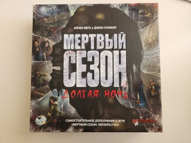 Игра Мёртвый сезон Долгая ночь