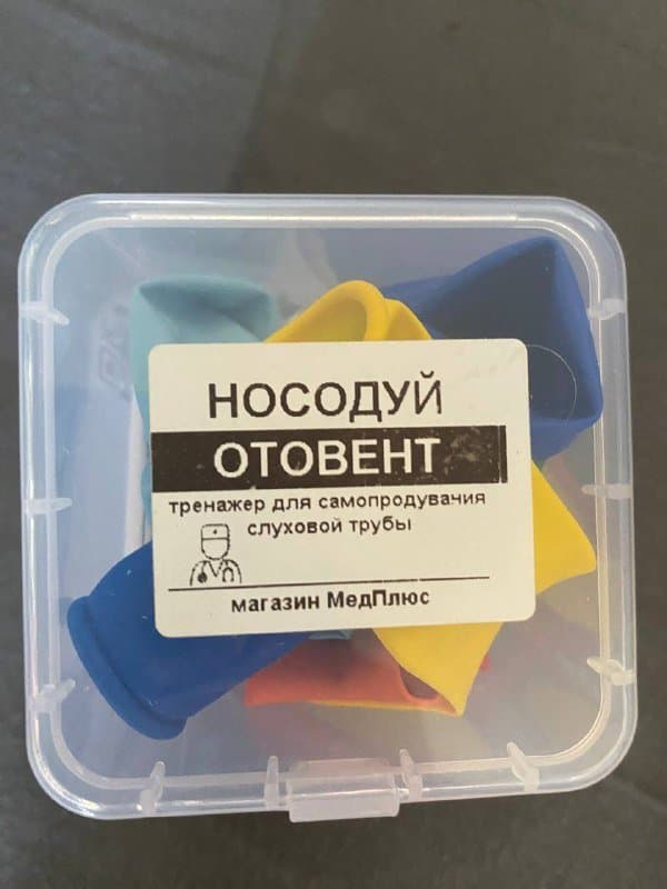 Тренажер для самопродувания слуховой трубы Носодуй Отовент