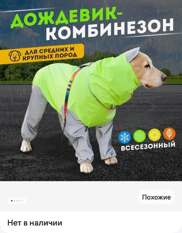 Унисекс дождевик для больших собак размер 30 1