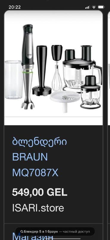 Блендер Браун 5 в 1