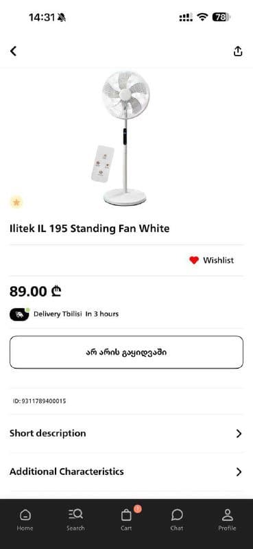 Вентилятор litek IL 195 Standing Fan White