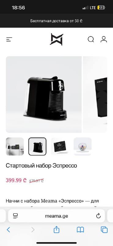 Капсульная кофемашина MEAMA