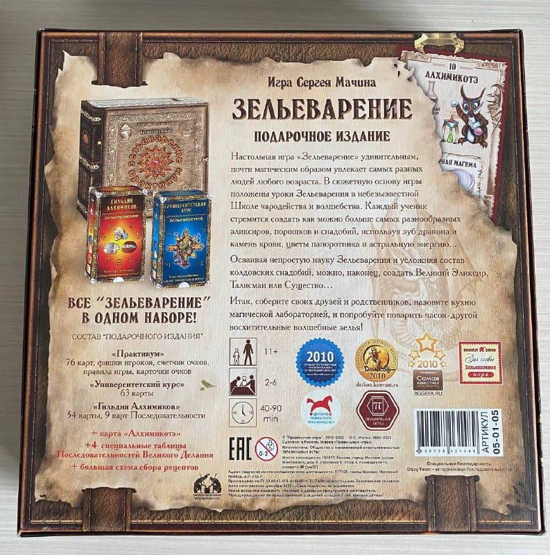 Настольная игра Зельеварение новая 2