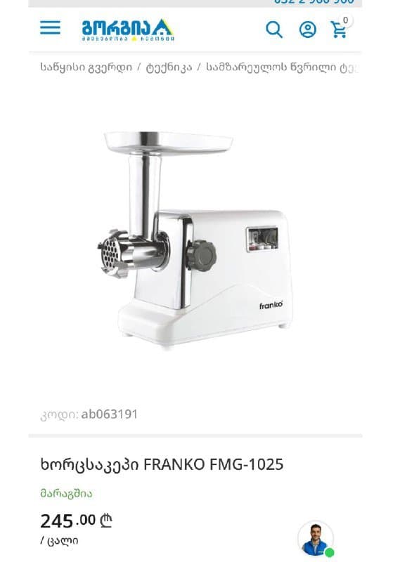 Мясорубка FRANKO новая