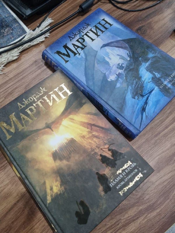 Книги Джорджа Мартина "Пламя и кровь" 2 книги
