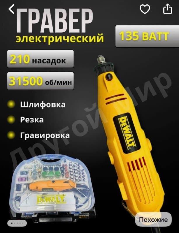 Гравер электрический с насадками