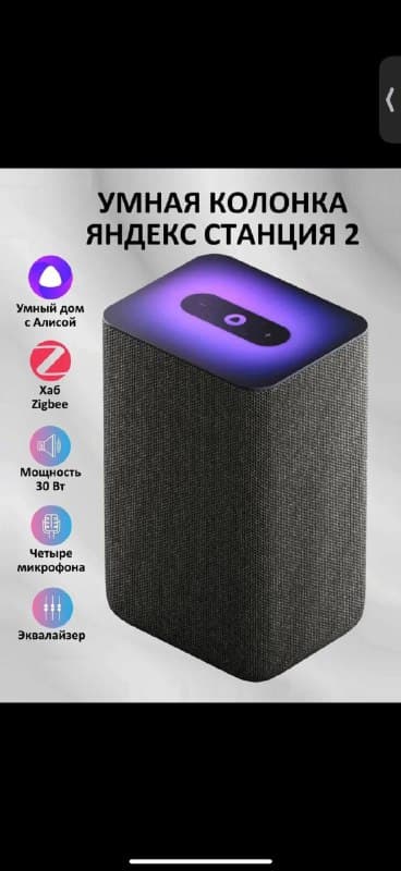 Колонка Алиса Яндекс станция 2 черная