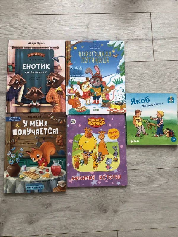 Книжки Оранжевая корова, У меня получается, Енот капризничает