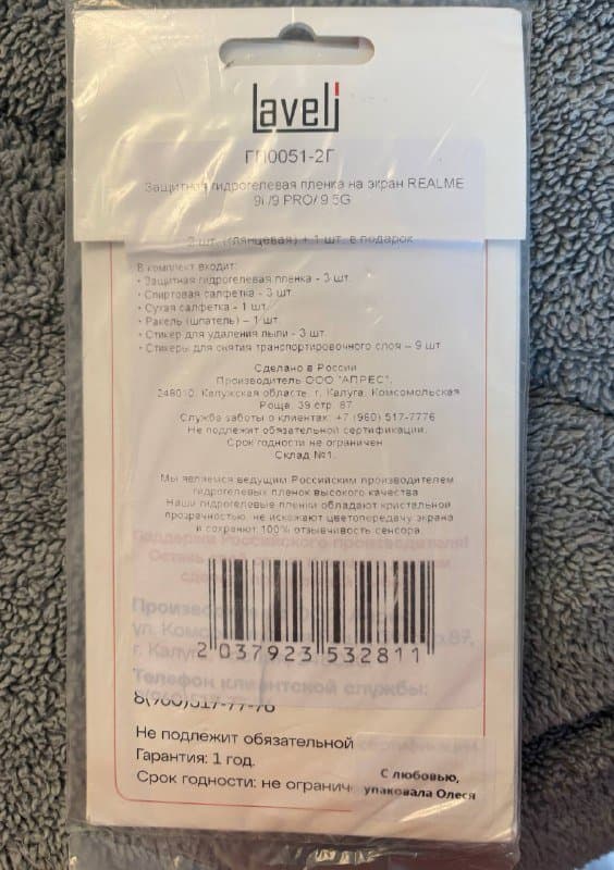 Защитная пленка на Realme 9