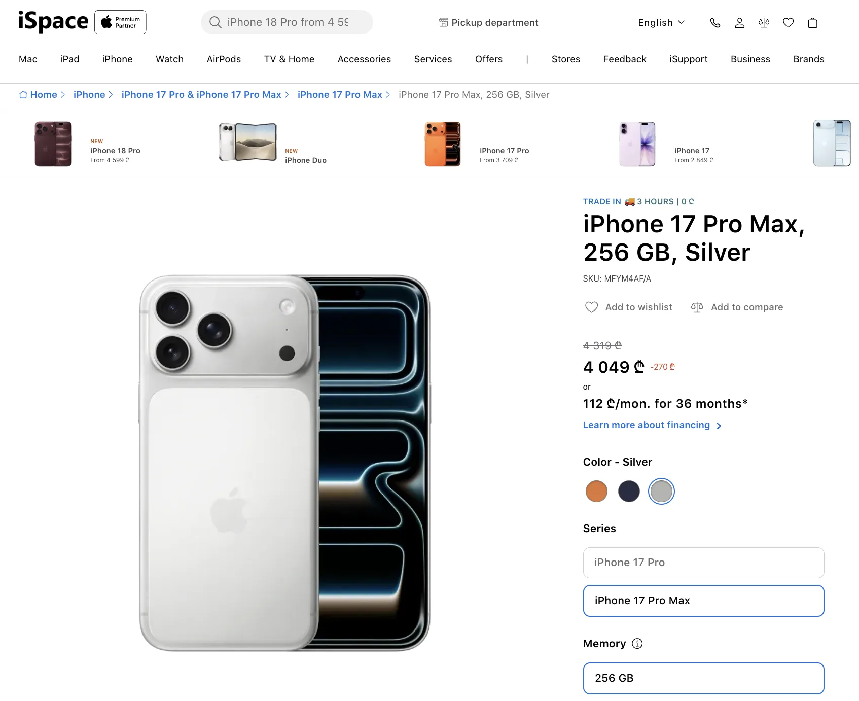 Цена iPhone 17 Pro Max 256 GB в iSpace